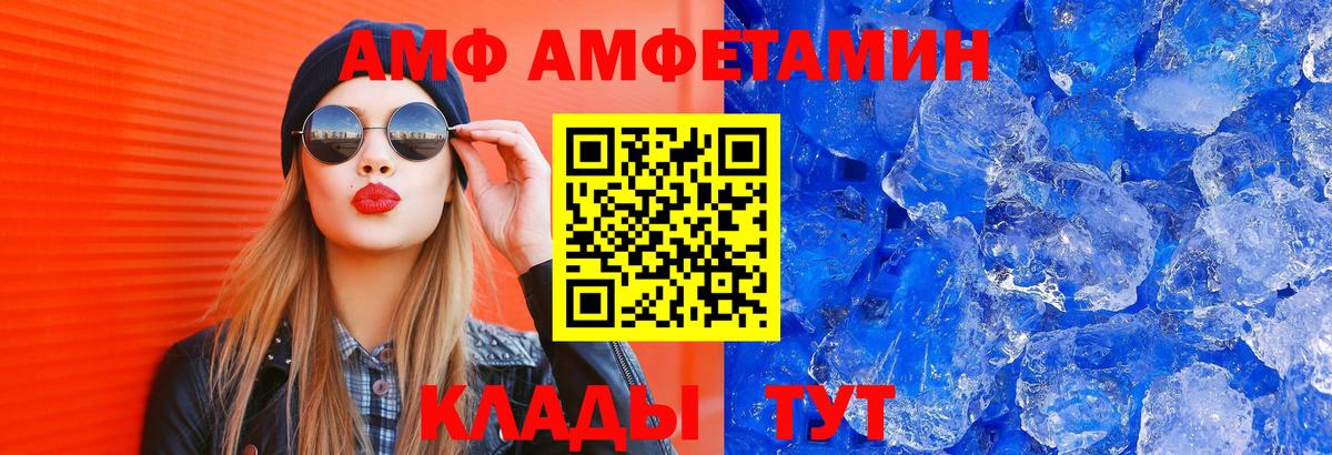 АМФ  Вход с VPN  АМФ  Фролово  Амфетамин VHQ 