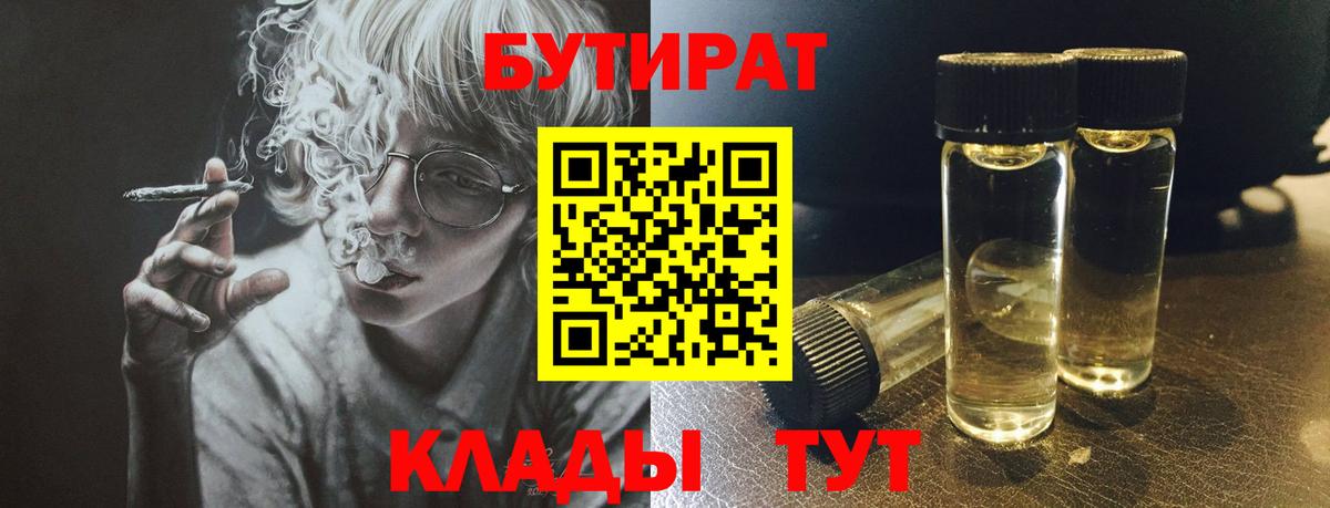Бутират бутандиол Фролово