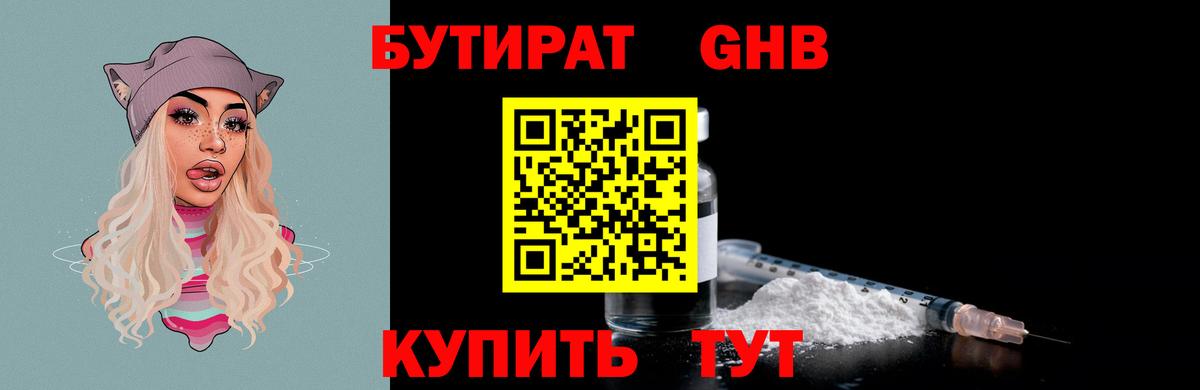 Фролово  БУТИРАТ жидкий экстази  Бутират  Вход с VPN 