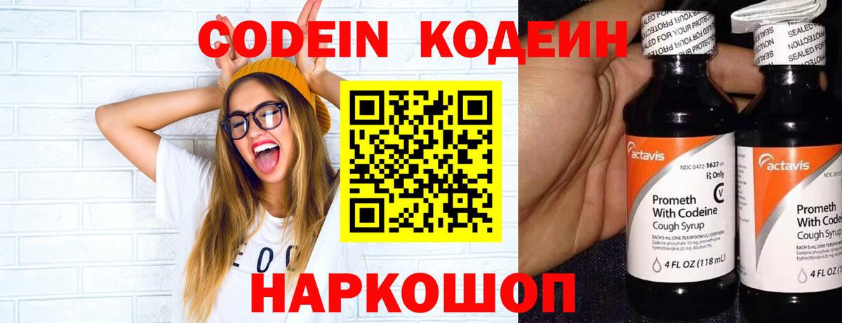 Фролово  Codein напиток Lean (лин)  Кодеиновый сироп Lean Purple Drank  Вход с VPN 