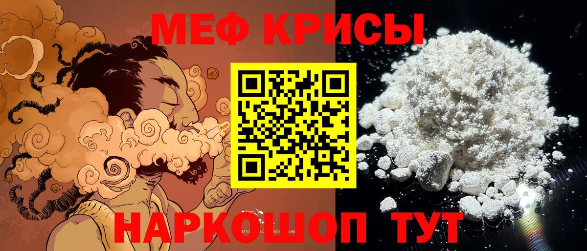 Меф мяу мяу мука Фролово