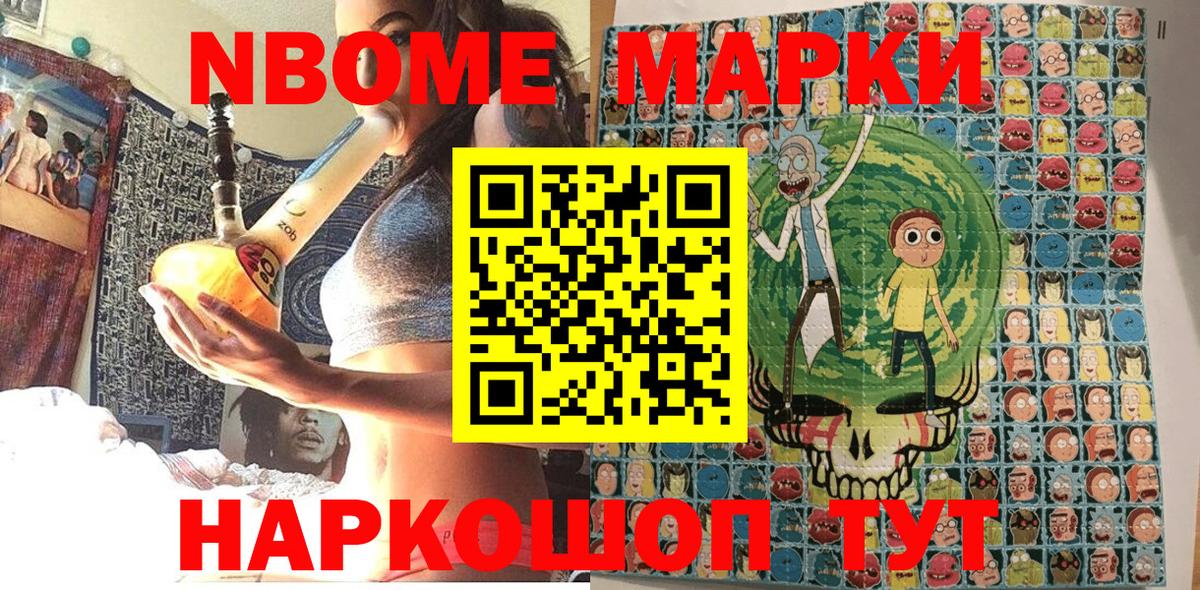 Марки N-bome 1500мкг Фролово